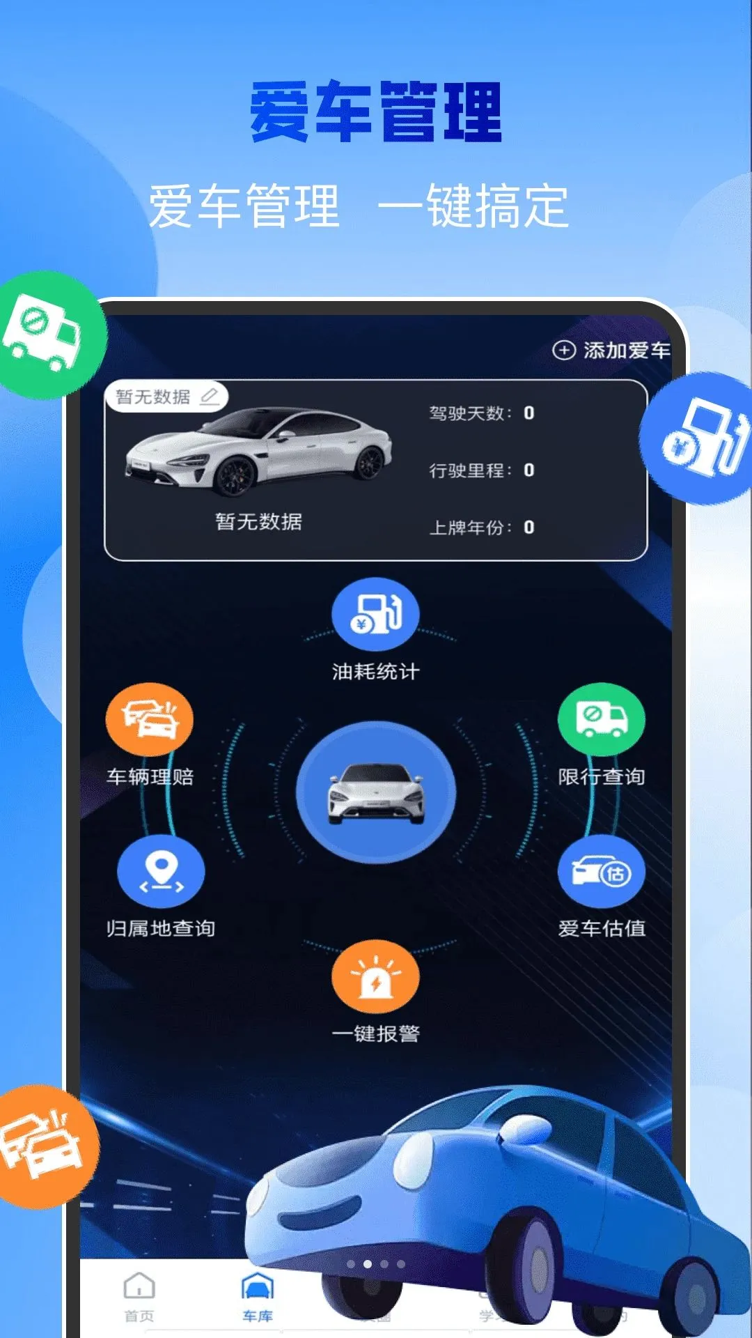 ��ͨ�����ѯ������׿���ֻ���v1.0.3 �ٷ������ͼ
