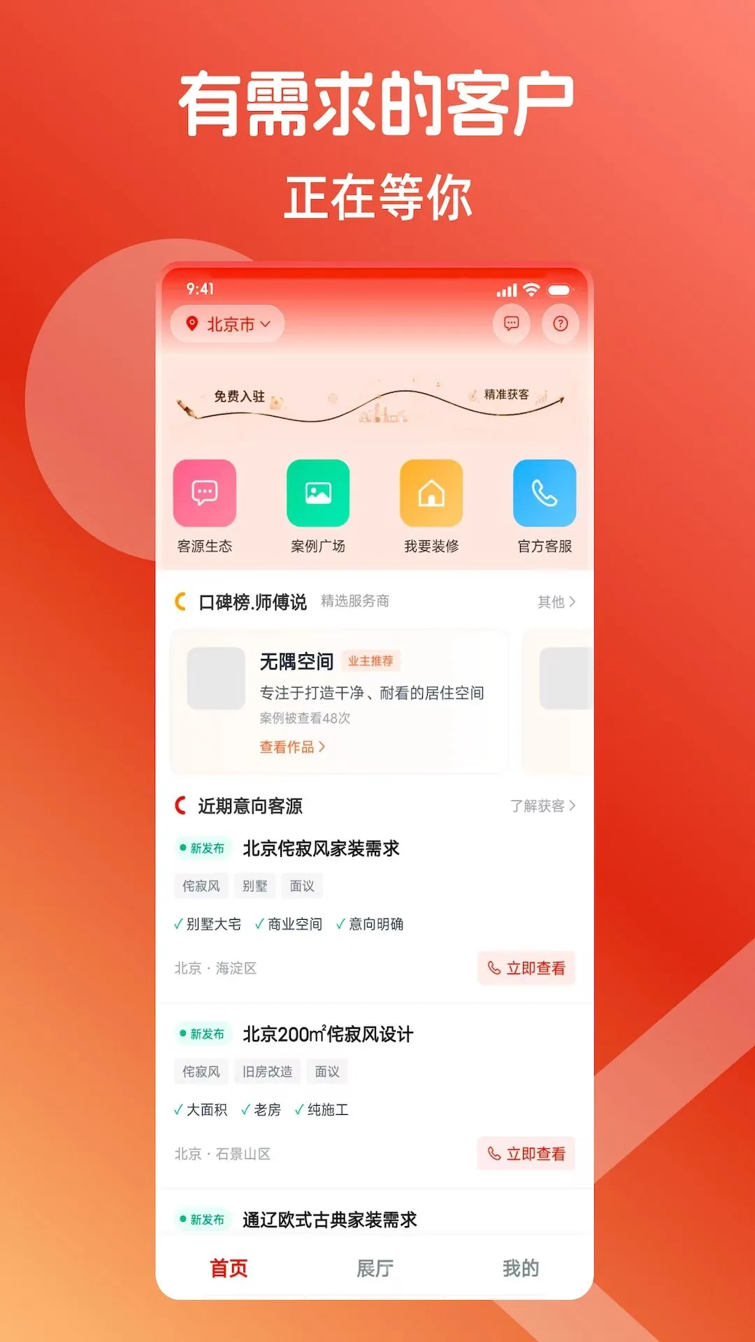 �мҼ�(װ��ƥ��ƽ̨)v1.0.02 �ֻ����ͼ