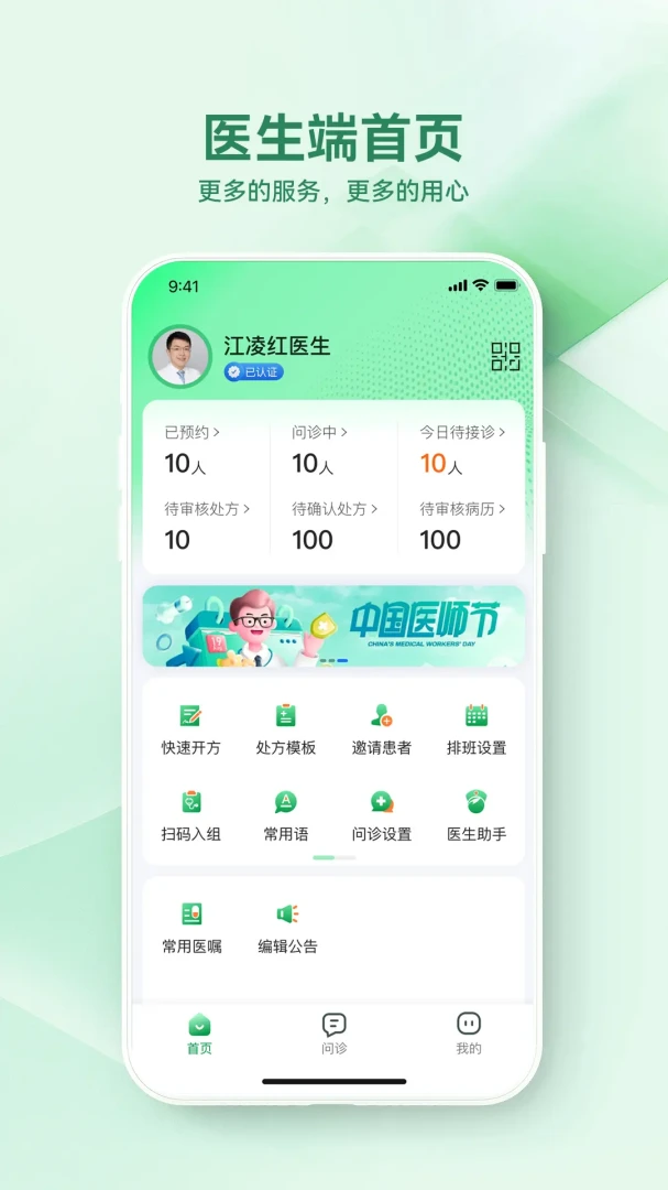 ������ҽԺҽ����2026���°汾v1.2.4 �ٷ������ͼ