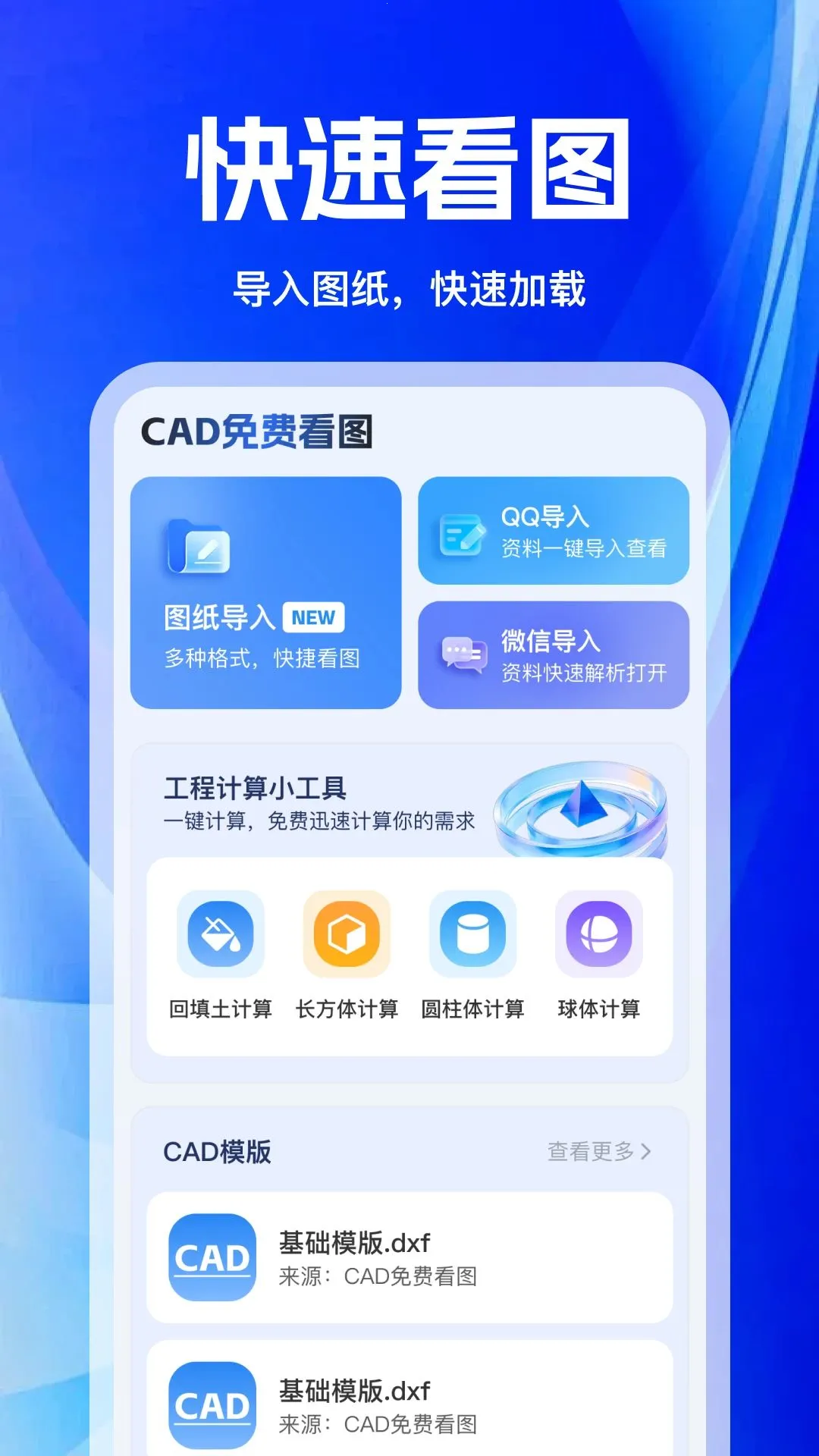 CAD�ֻ����ٿ�ͼ��(ͼֽ�鿴��ע����)v1.0.0 �ٷ������ͼ